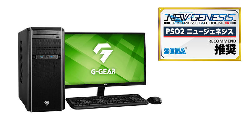 G-GEAR 『ファンタシースターオンライン2 ニュージェネシス』推奨ゲーミングパソコン