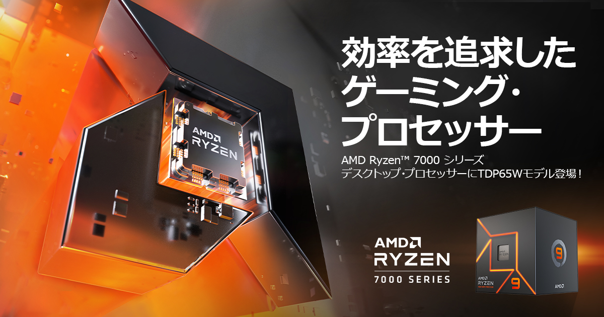 G-GEAR、AMD Ryzen 7000シリーズ・プロセッサーを搭載したゲーミングPC