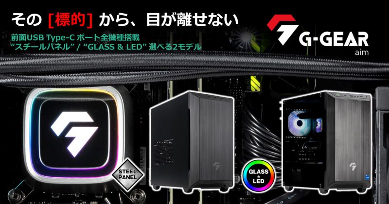 【TSUKUMO】G-GEAR、NVIDIA GeForce RTX4070 を搭載した