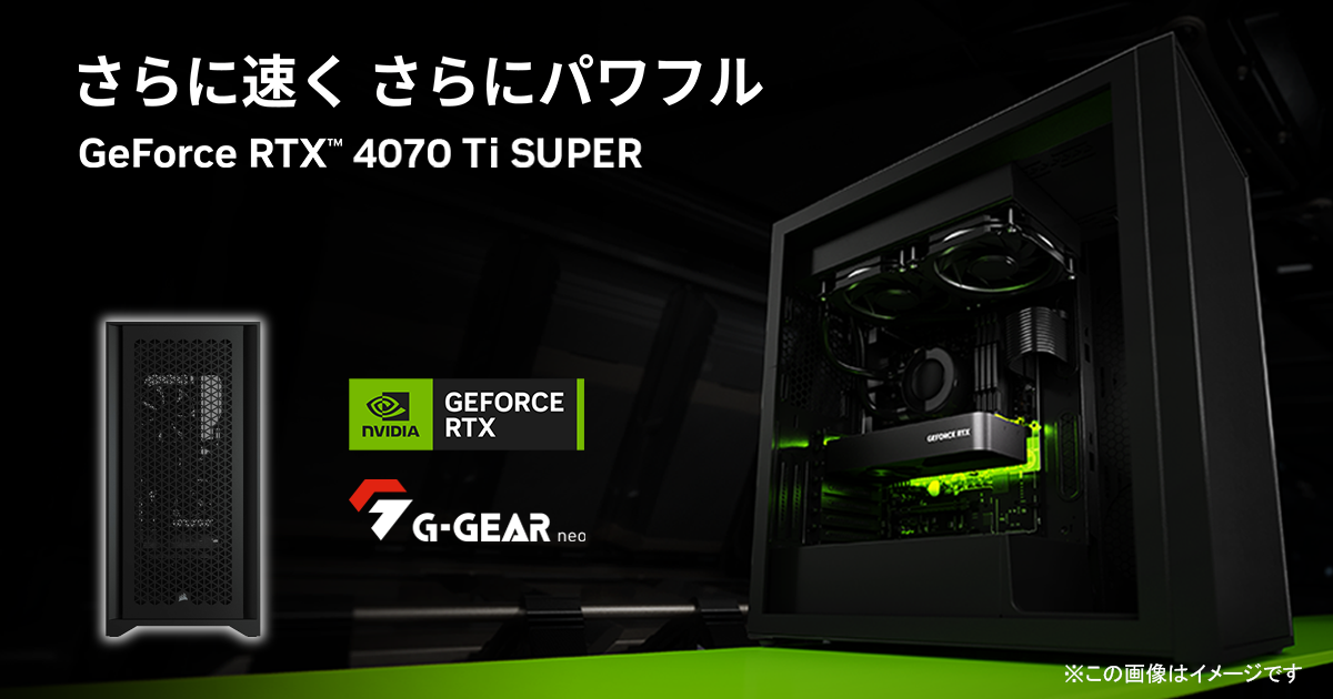 TSUKUMO】G-GEAR、NVIDIA GeForce RTX 4070 Ti SUPERを搭載した 