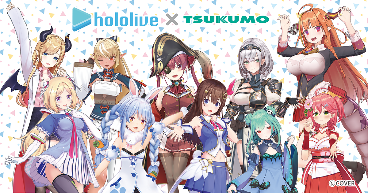 Tsukumo、『ツクモネットショップ×ホロライブ コラボキャンペーン Vol 2』を実施 【tsukumo（ツクモ）】プレスリリース